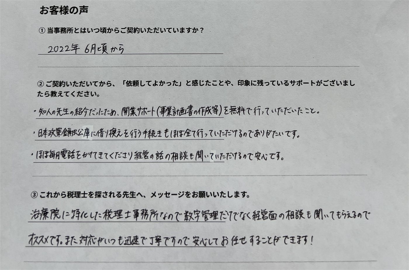古谷優介様の直筆アンケート