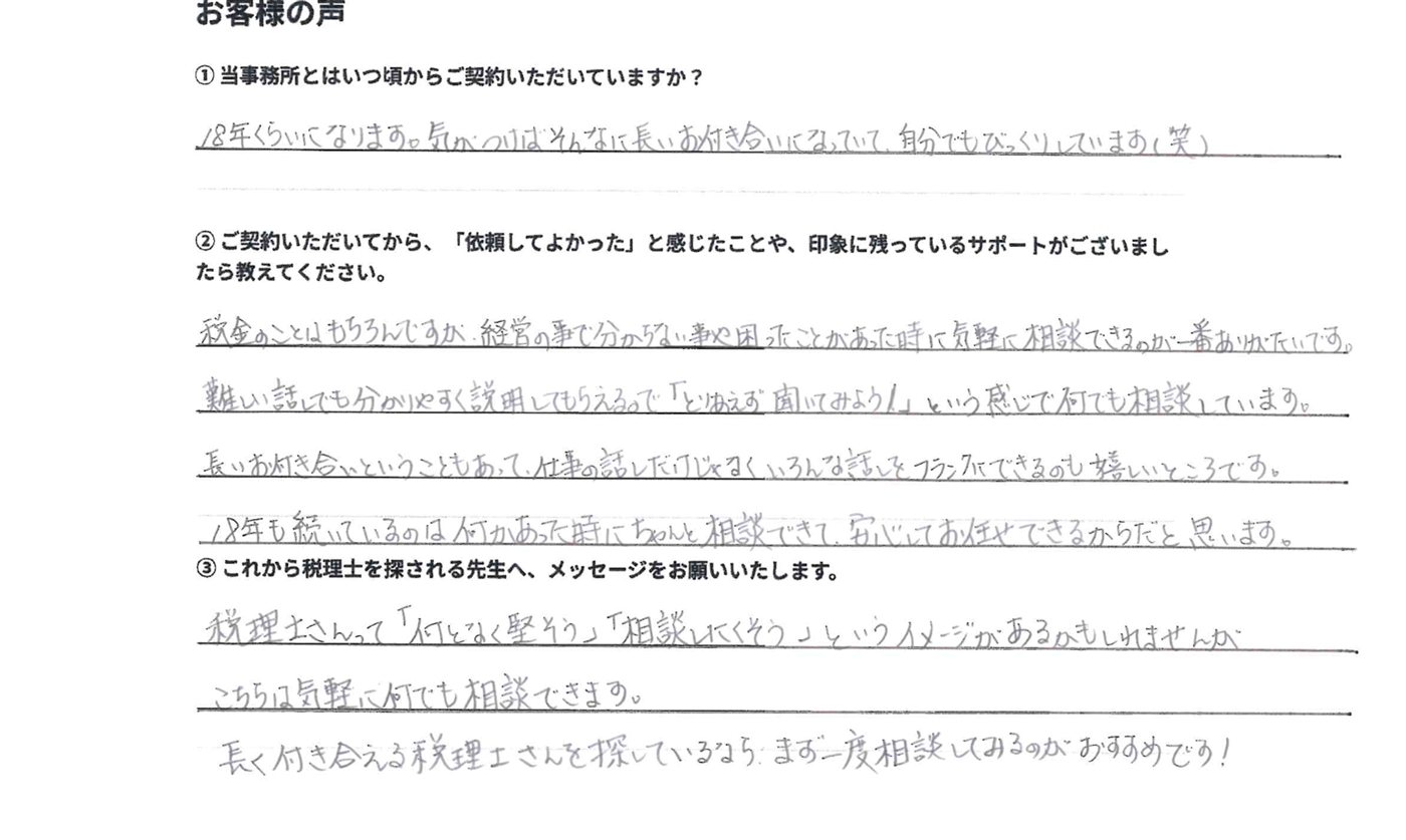 西村公志様の直筆アンケート